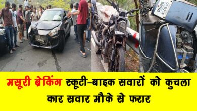 Mussoorie Breaking Scooty bike riders crushed car riders absconded from the spot