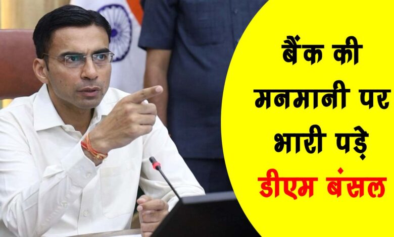 DM Bansal was overshadowed by the arbitrariness of the bank