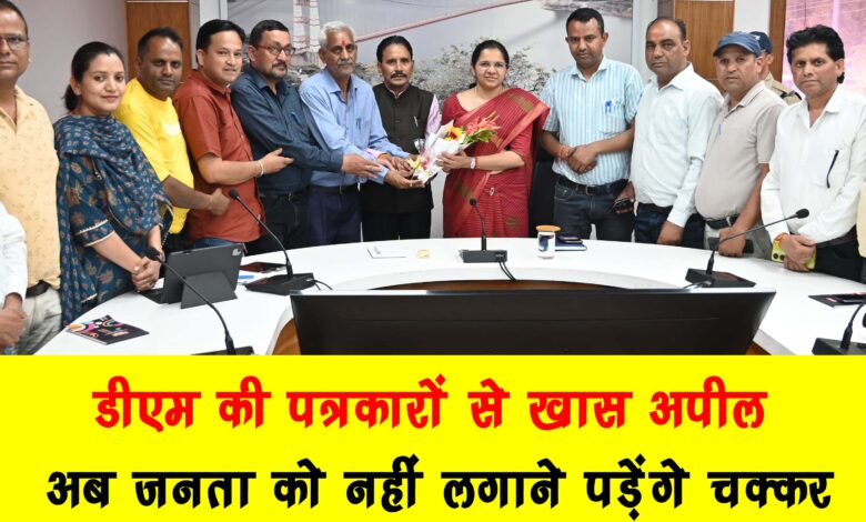 DMs special appeal to journalists now the public will not have to make rounds