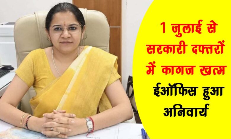 From July 1 paper will be eliminated in government offices – e office becomes mandatory