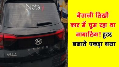 Minor was roaming in a car with Netaji written on it Caught blowing horn