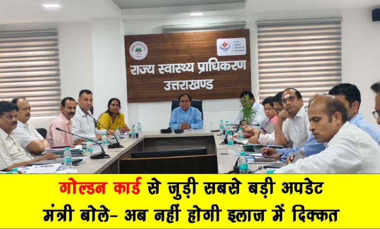 The biggest update related to the Golden Card the minister said now there will be no problem in treatment