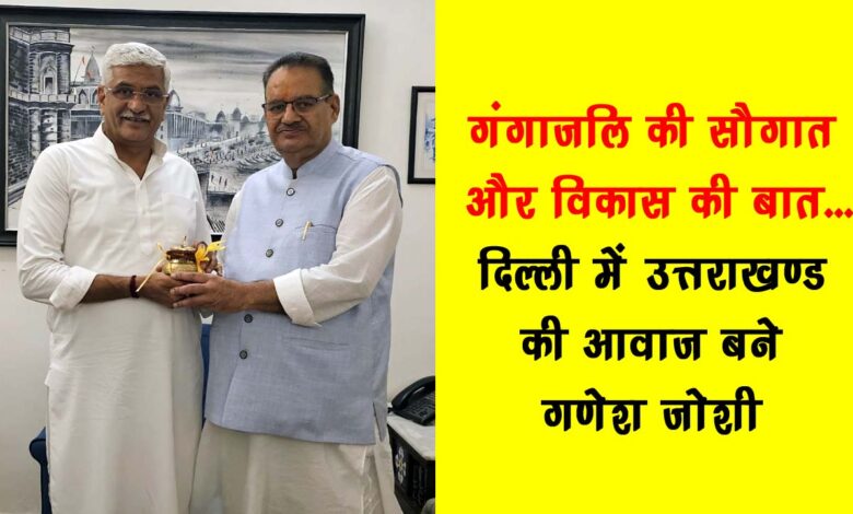 The gift of Gangajali and talk of development. Ganesh Joshi became the voice of Uttarakhand in Delhi