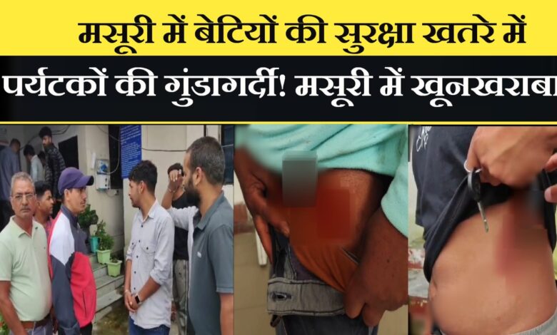 Mussoorie police at Campty Stand investigating molestation and knife attack by tourists