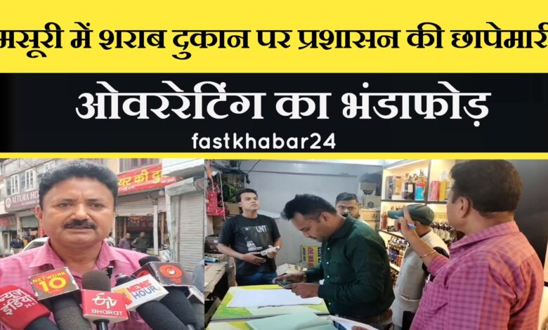 Official team conducting surprise raid on Mussoorie liquor shop for overpricing