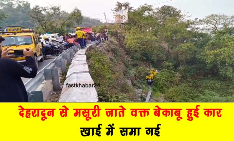 While going from Dehradun to Mussoorie the car went out of control and fell into a ditch