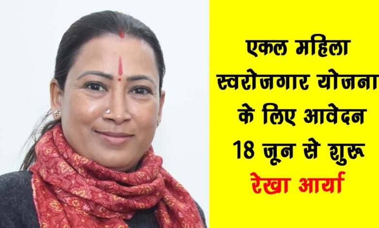 Minister Rekha Arya launching Ekal Mahila Swarozgar Yojana in Dehradun