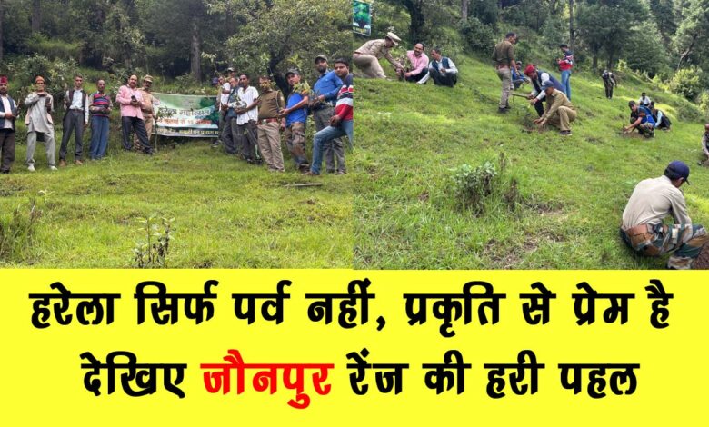 Harela is not just a festival it is love for nature see the green initiative of Jaunpur range
