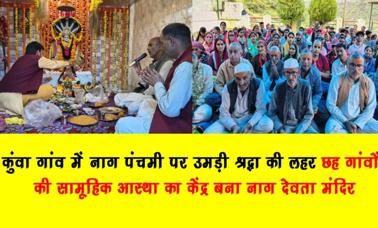 Nag Devta Temple became the center of collective faith of six villages