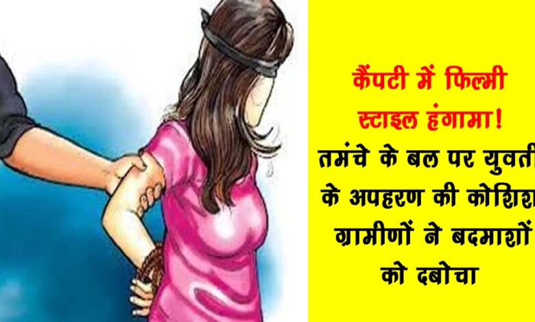 Attempt to kidnap a girl at gunpoint villagers nab the miscreants