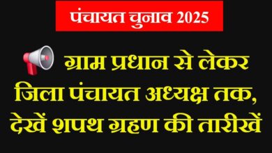 Uttarakhand Panchayats will take over new responsibilities schedule for oath taking and first meeting announced