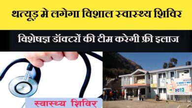 A health camp will be organized in Thatyud on Wednesday