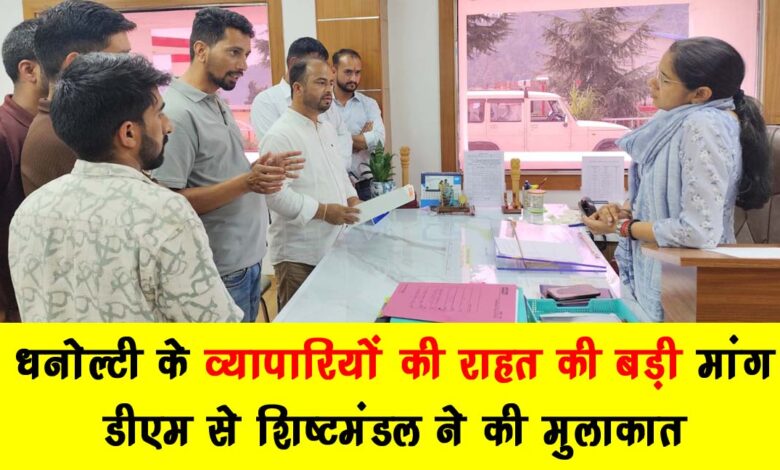 Dhanaulti traders demand relief delegation meets DM