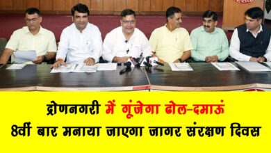 Dhol Damau will resonate in Dronnagari – Jagar Conservation Day will be celebrated for the 8th time