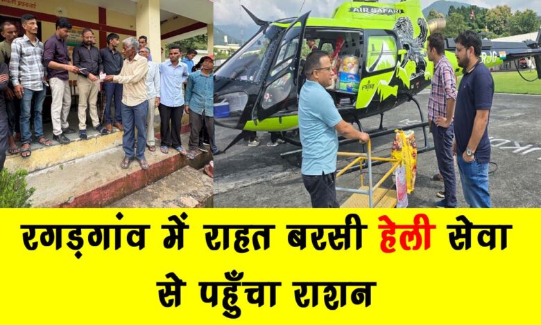 Relief rains in Ragdagaon – rations delivered by helicopter
