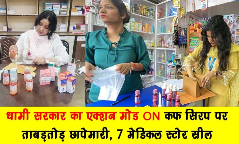 Dhami government in action mode – raids on cough syrup seals 7 medical stores