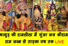 Jai Shri Ram resonates in Thatyurs Ramlila Live from Rams birth to the killing of Tataka