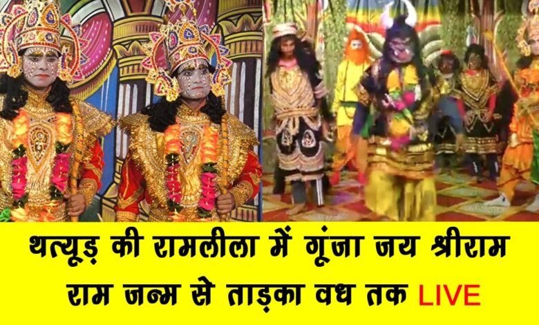 Jai Shri Ram resonates in Thatyurs Ramlila Live from Rams birth to the killing of Tataka
