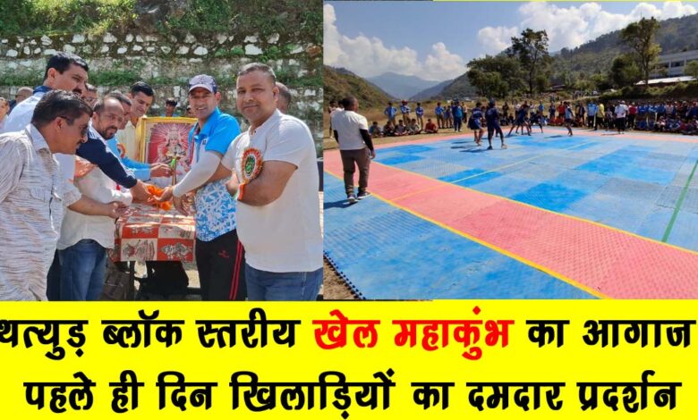 Thatyur Block Level Sports Mahakumbh begins Players put on a strong performance on the very first day