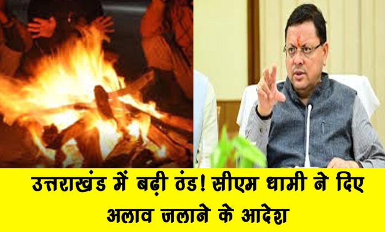 Cold intensifies in Uttarakhand CM Dhami orders bonfires