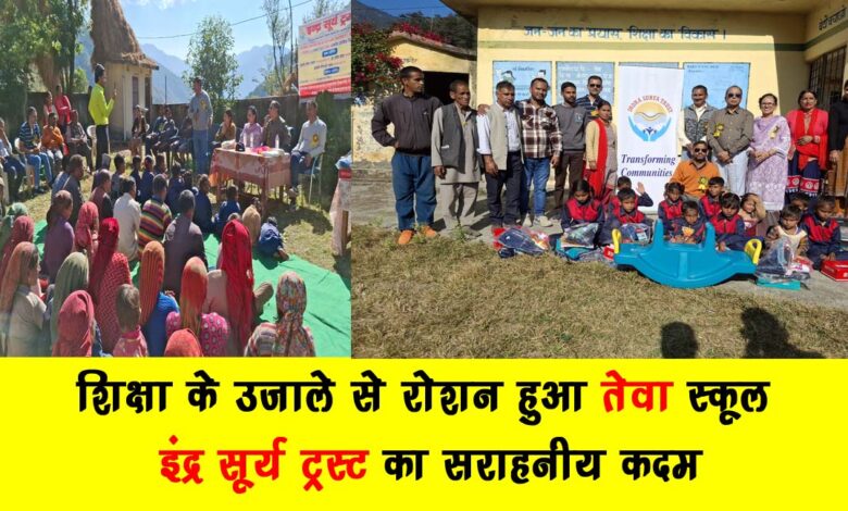 Tewa School illuminated with the light of education – a commendable step by Indra Surya Trust