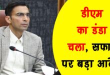 DMs stick came into action big order on cleanliness