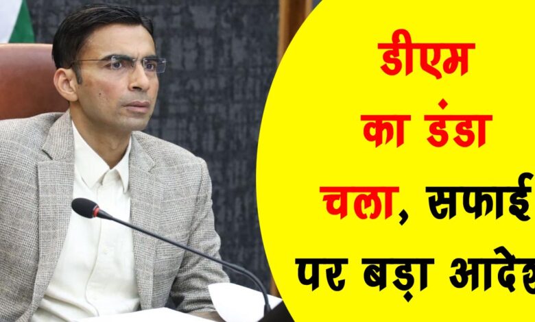 DMs stick came into action big order on cleanliness