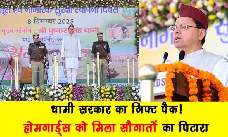 Dhami governments gift pack Home Guards receive a box of gifts