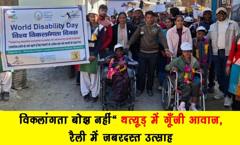 Disability is not a burden – a rally resounds in Thatyur sparking enthusiasm