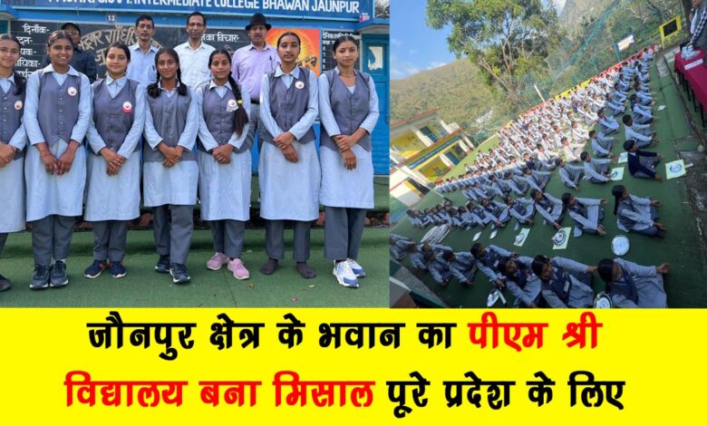 PM Shri Vidyalaya of Bhawan in Jaunpur area has become an example for the entire state