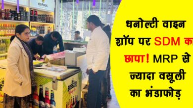 SDM raids Dhanaulti wine shop exposing wines selling above MRP