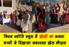 Sports shine at Kiran Jyoti School – children display impressive sporting skills