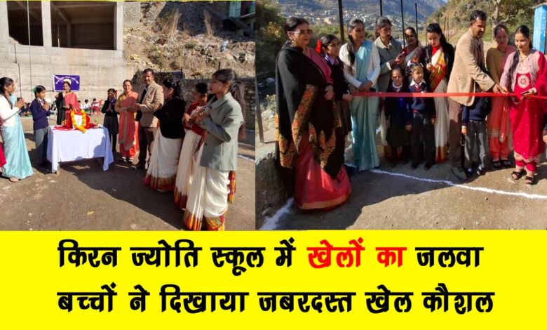 Sports shine at Kiran Jyoti School – children display impressive sporting skills